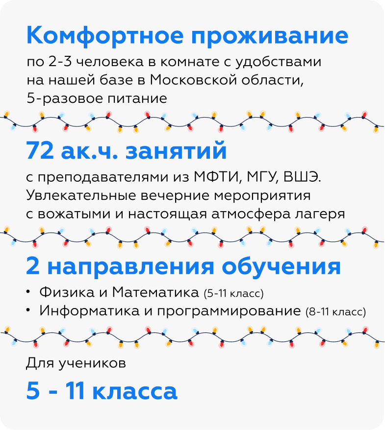 Летняя выездная школа