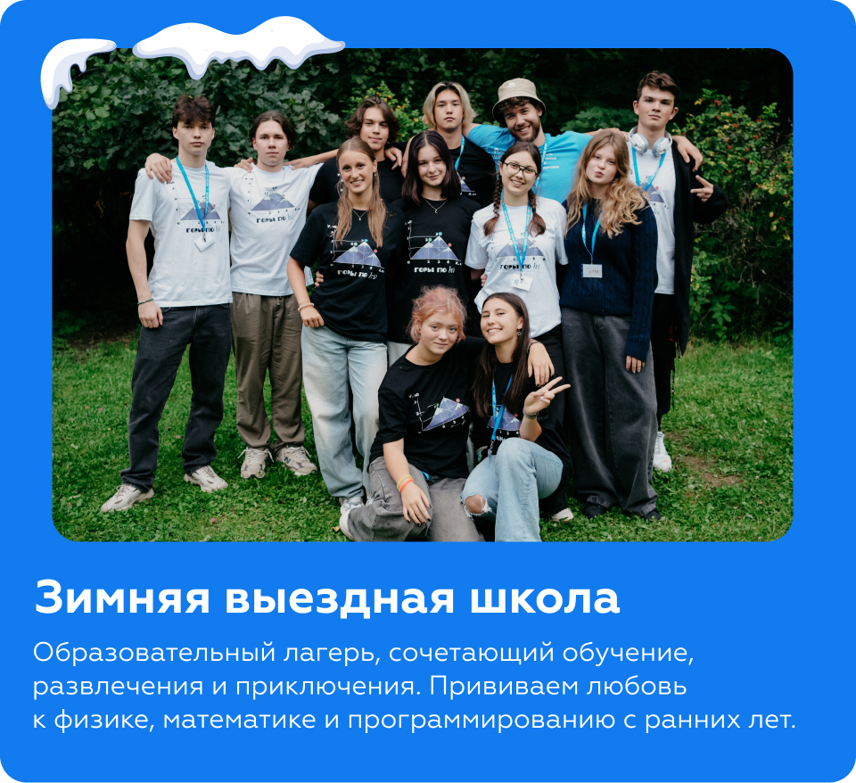 Летняя выездная школа