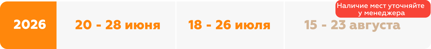 Летняя выездная школа. Даты