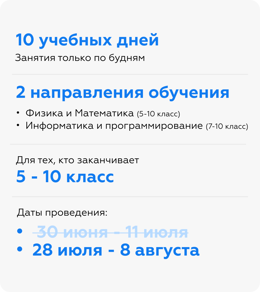 Летняя очная школа. Описание