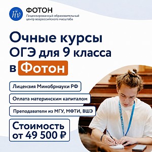 Очные курсы для 9 класса