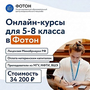 Онлайн-курсы для 5-8 классов
