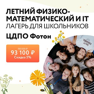 Летняя Выездная школа 2026 для  5 — 10 кл. 