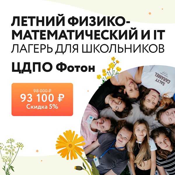 Летняя Выездная школа 2026 для  5 — 10 кл. 