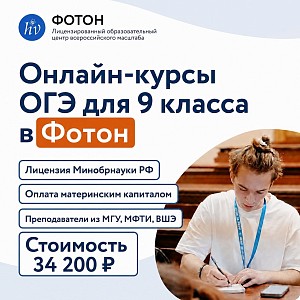 Онлайн-курсы для 9 класса