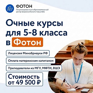 Очные курсы для 5-8 класса